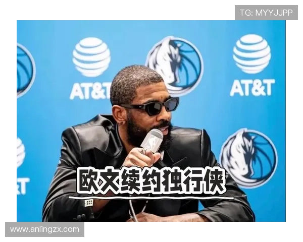 欧文跳出球员选项与独行侠达成三年1.19亿续约协议